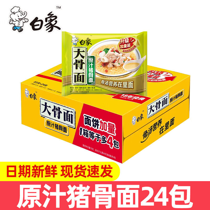 白象インスタントラーメン 大骨麺 原汁豚骨煮込み牛肉麺 24袋入り 箱詰め インスタント麺 多種類|undefined