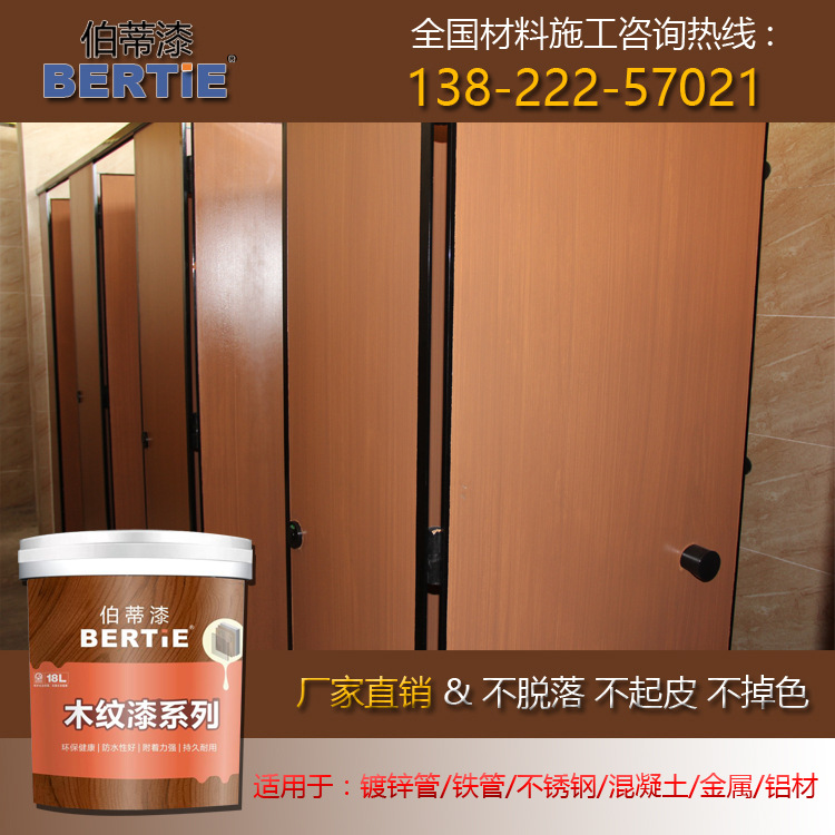 汕尾陆丰卫生间隔断板木纹漆 佛山木纹漆厂家