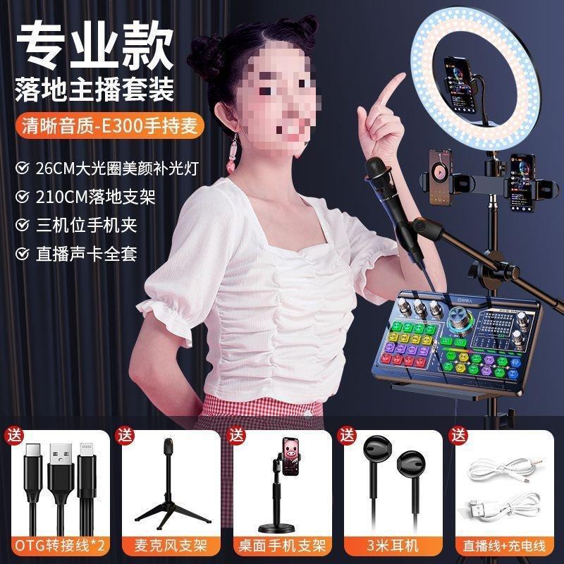 【1万人收藏】好牧人声卡直播设备全套无线手机电脑网红主播|undefined