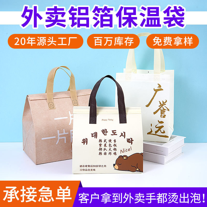 无纺布保温袋定制一次性彩印覆膜广告宣传食品餐饮铝箔手提保温袋