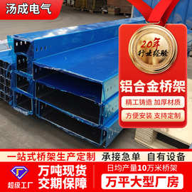 铝合金桥架金属不锈钢槽式电线槽建筑用铝型材铝合金桥架