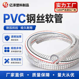 pvc透明钢丝软管厂家加厚耐压防冻耐油水泵管1寸25mm钢丝增强软管