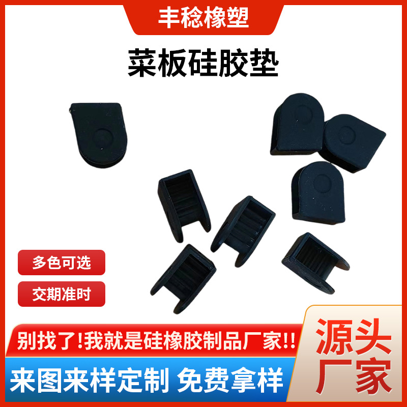 厂家厨房硅胶橡胶制品竹木菜板易安装硅胶防滑护角垫案板硅胶包角