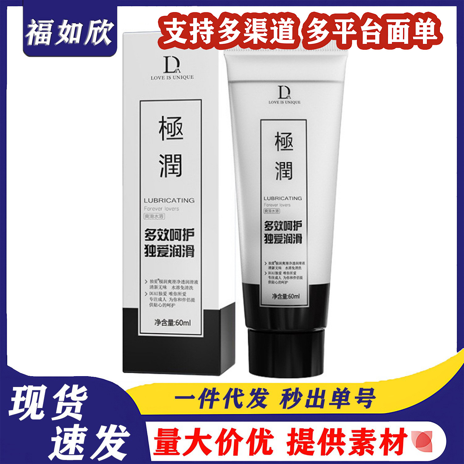人体润滑油液60ML夫妻房事专用水溶性润滑剂成人情趣性用品