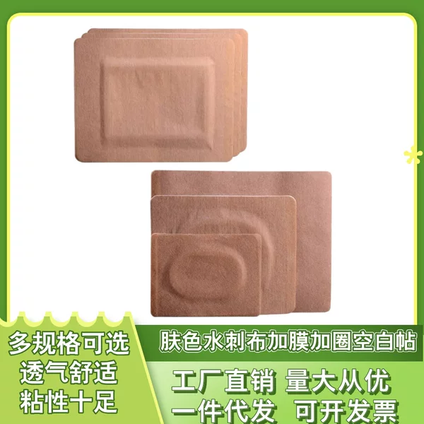 Skin color plaster spunlaced cloth blank paste anti-sweat anti-penetration large rectangular film plus ring plaster paste