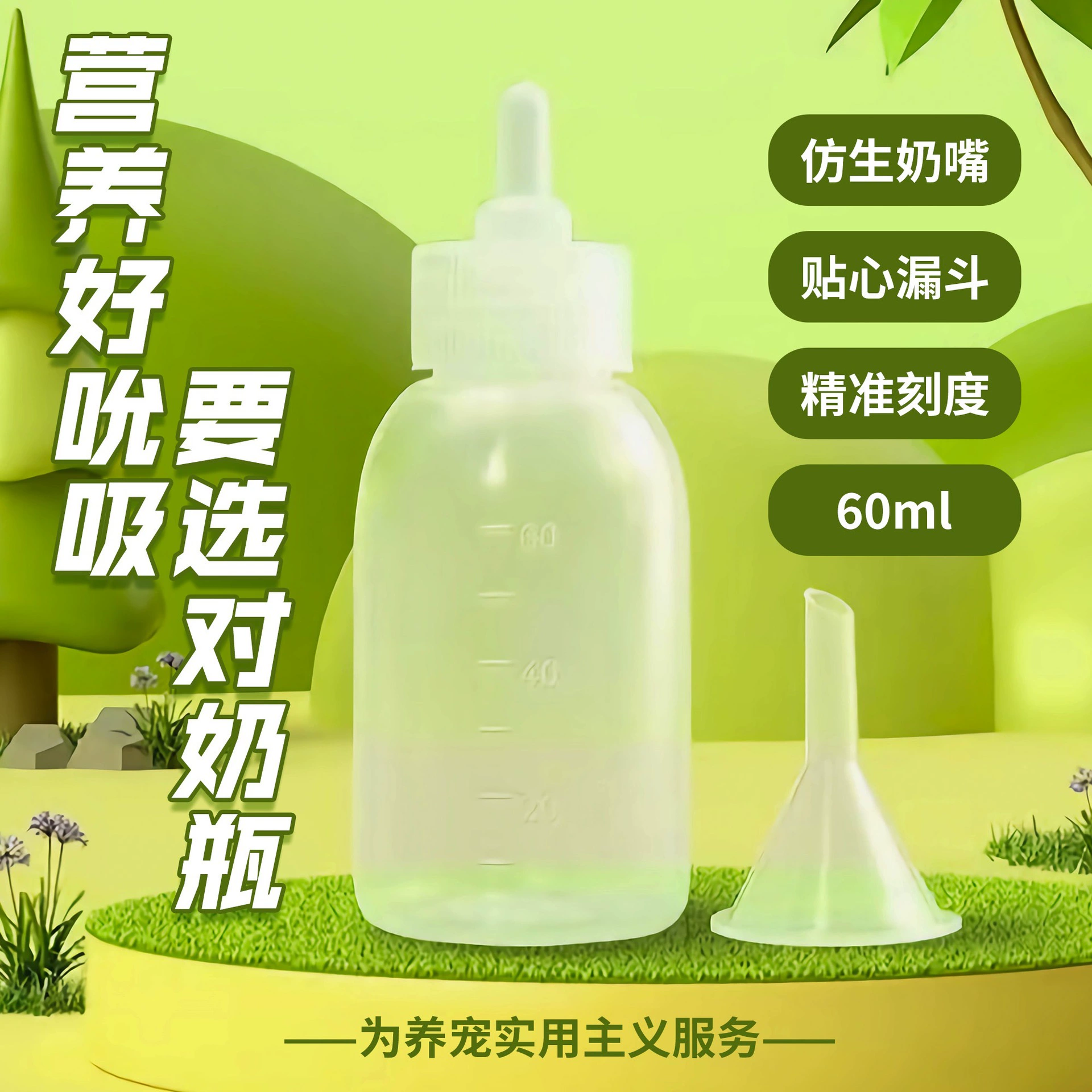 Бутылочка для домашних животных, бутылочка для собак, бутылочка для новорожденных щенков, специальная бутылочка для кошек, бутылочка для кошек, соска, собака 60 мл