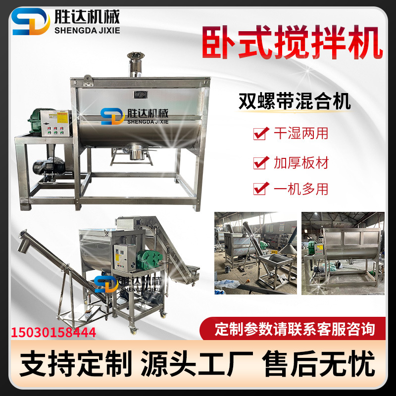 不锈钢卧式搅拌机 304食品级混料机自动拌料机螺带化工干粉混合机
