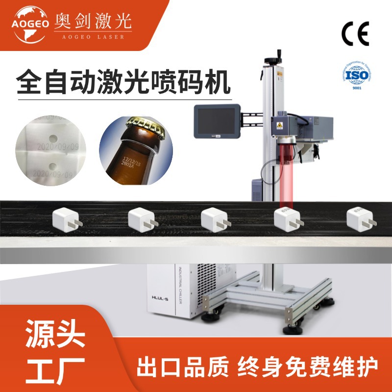 智能在线激光喷码机纸质塑料包装盒玻璃生产日期二维码纸箱打标机
