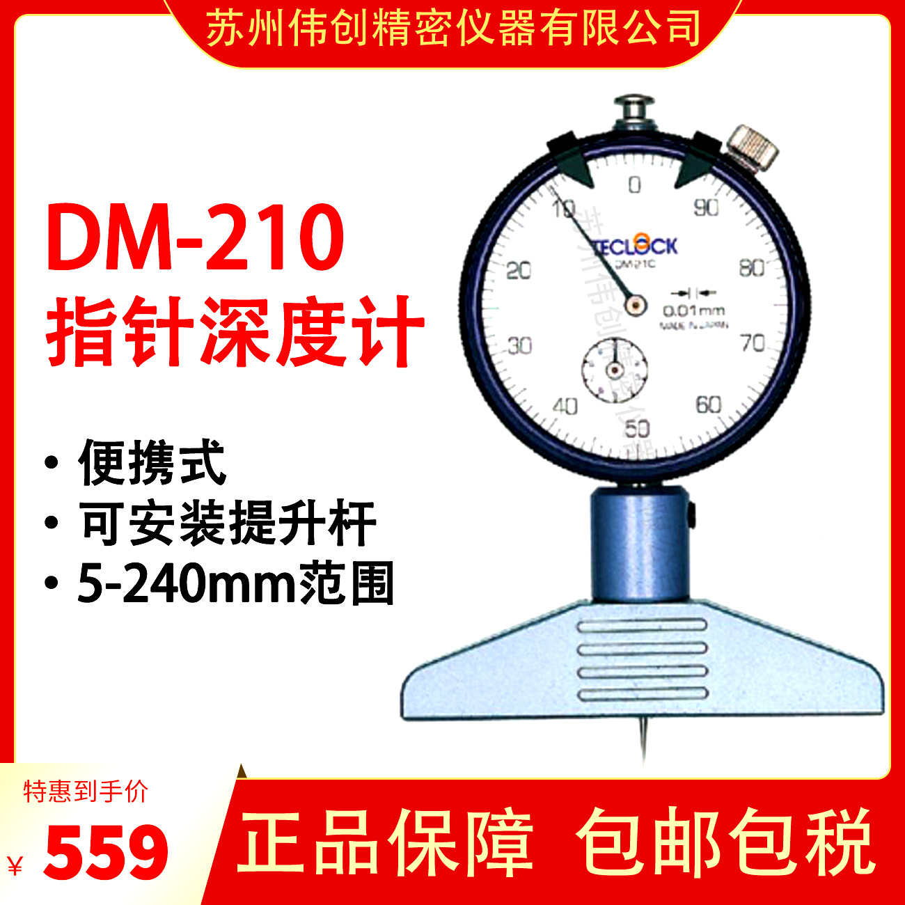 日本原装正品TECLOCK得乐DM系列DM-210硬度计