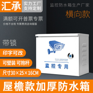 Monitoring engineering outdoor waterproof box distribution box switch empty power supply equipment box horizontal thickening 250 300