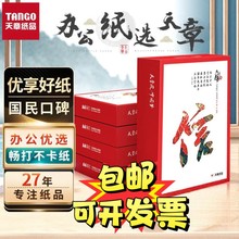 天章风70g80g打印纸复印纸a3a4a5办公纸草稿纸500张/包整箱包邮