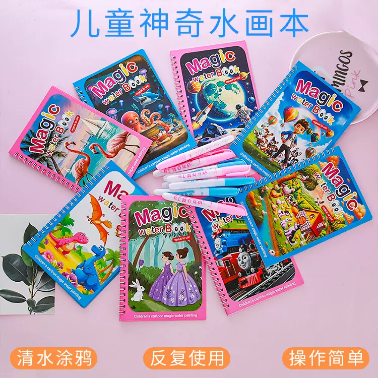 儿童神奇水画本学生益智涂画本创意魔法清水涂色绘画本反复涂鸦本