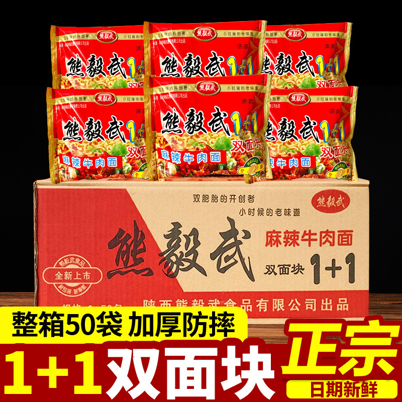 Xiong Yiwu Shaanxi Specialty 1+1 Convenient Double-Sided Block Nostalgic Snack Dry Crispy Noodles 8090 Twins Whole Box