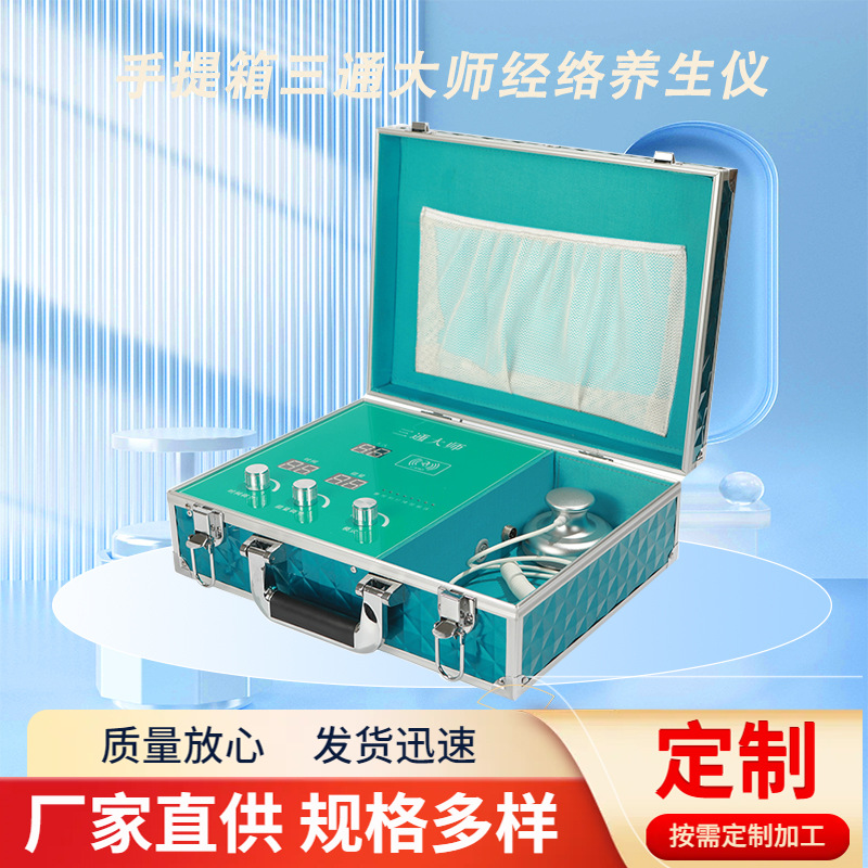 定制手提箱三通大师理疗仪经络养生仪颈疏通理疗仪微电流按摩仪