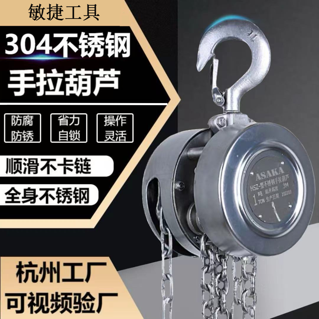 304不锈钢手拉葫芦圆形防锈防腐小型1吨3吨5吨6m半不锈钢手动葫芦