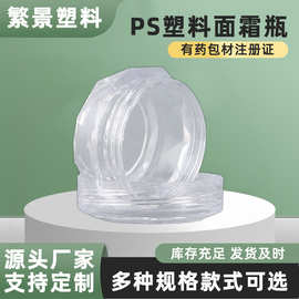 ps塑料小样试用分装罐  易拉罐储物罐 护肤品透明膏霜面霜塑料