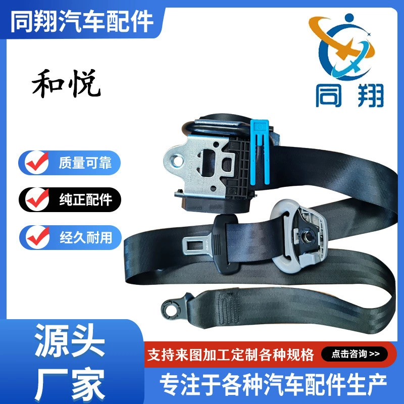 Tongxiang ремень безопасности в сборке Ruifeng S7/S5/S4/S3/S2 Heyue Tongyue Ruifeng S4