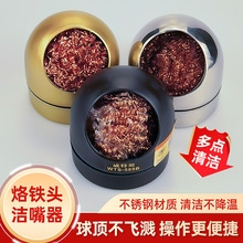 烙铁洁嘴器 吸锡球 带底座快速除锡球 清洁器烙铁洁咀器
