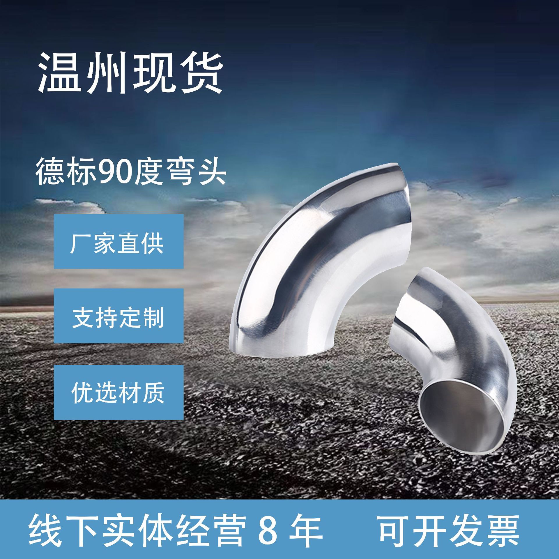 厂家供应焊接德邦弯头不锈钢卫生级弯头温州厂家直供焊接管件弯头