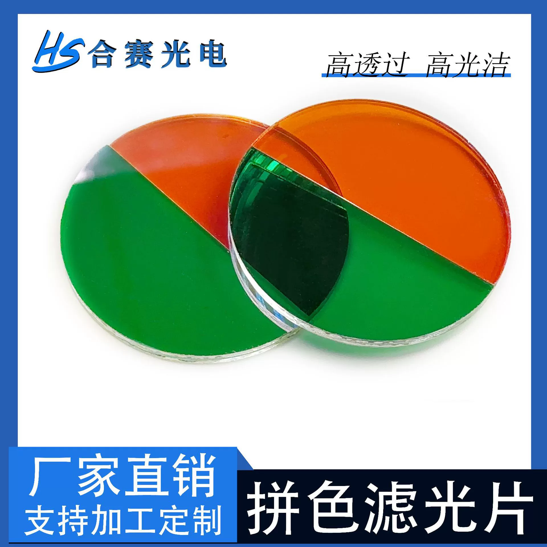 Производители поставляют фильтр подбора цветов, световое освещение, термостойкая цветная пленка, стеклянное покрытие, различные цветные фильтры