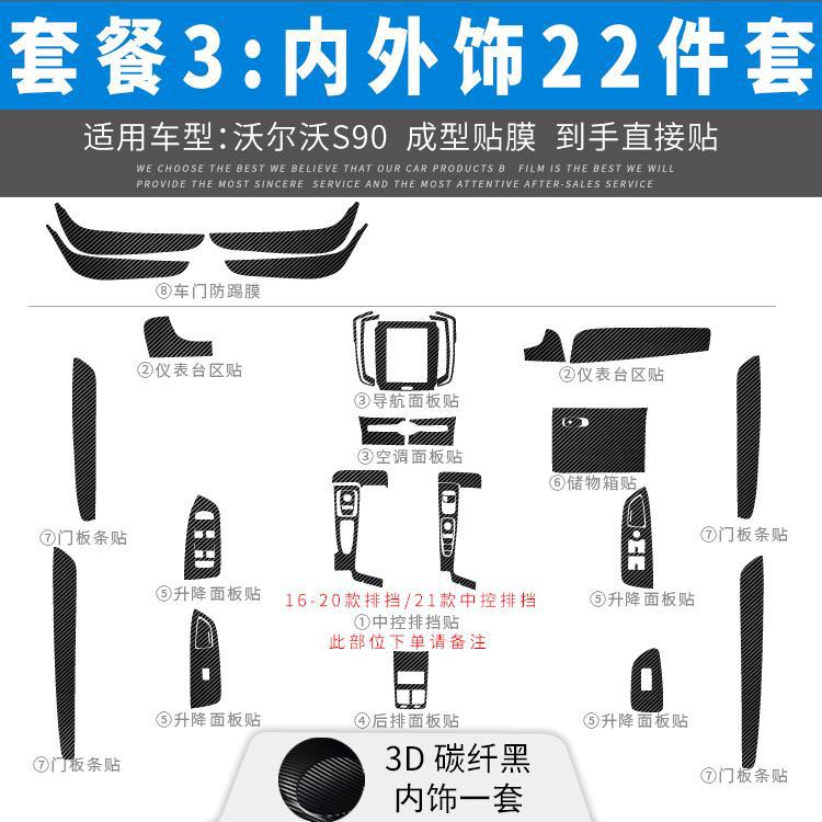 패키지 3: 인테리어 18 장 세트 + 안티 킥 필름 [3D 매트 카본파이버 블랙]]