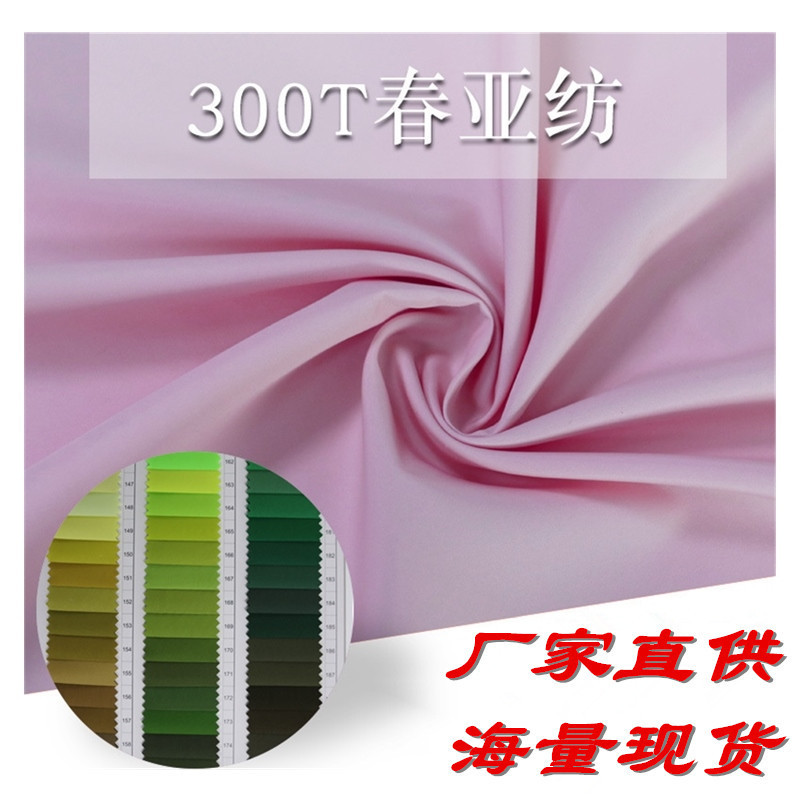 300T Chunya textile lining polyester plain encrypted breathable soft summer children's clothing school uniform clothing lining 300T Chunya textile lining polyester plain encrypted breathable soft summer children's clothing school uniform clothing lining
