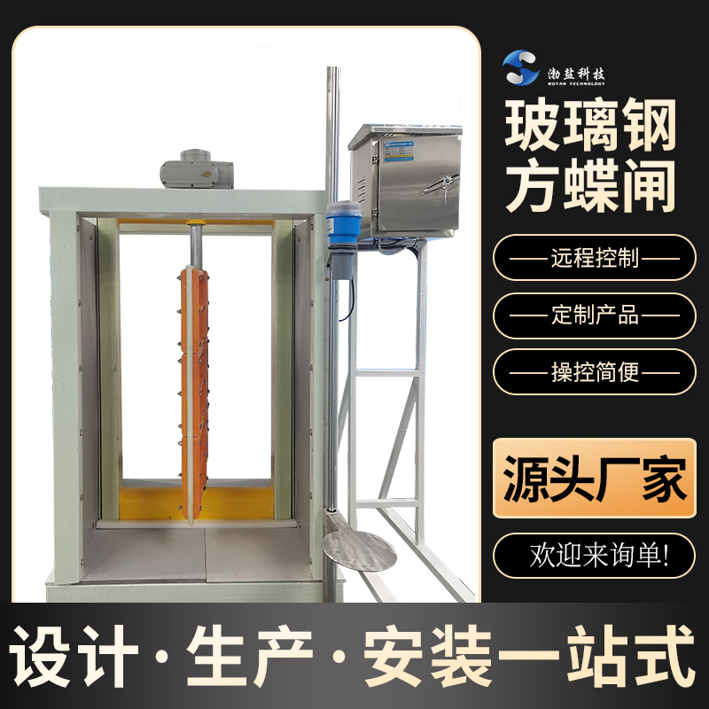 厂家现货玻璃钢闸门河道农田灌溉光伏远程控制智能测控方蝶闸防腐