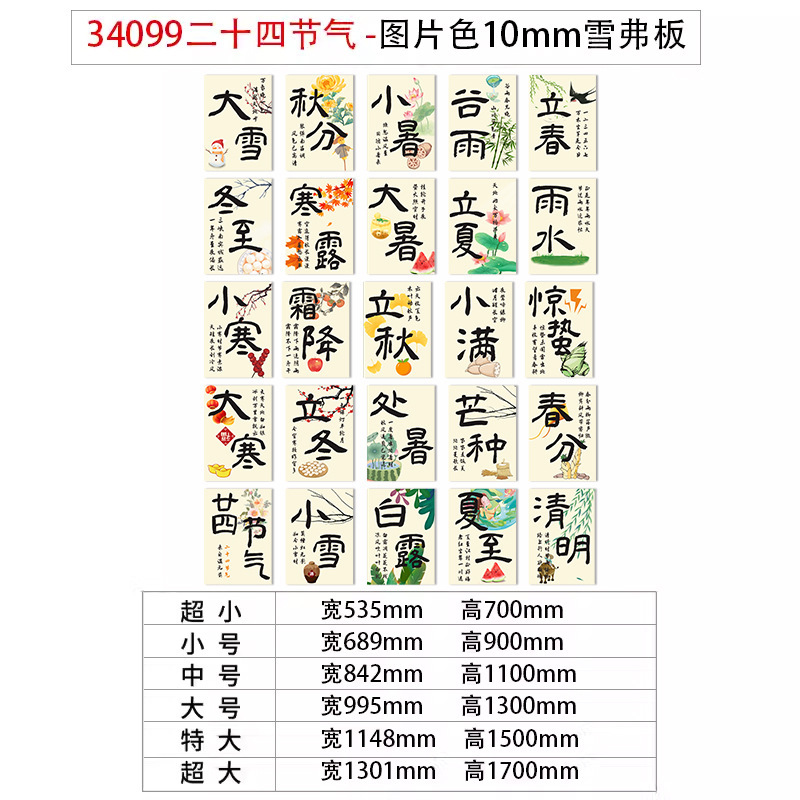 24二十四節気図ハードペン書道教室レイアウト装飾絵画文化環境創造クラス文化壁ステッカー中国の伝統|undefined