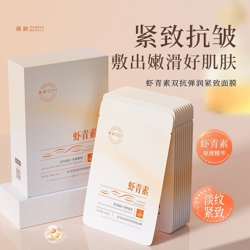 倾龄虾青素双抗弹润紧致面膜淡纹提拉补水保湿提亮肤色面膜贴批发|undefined