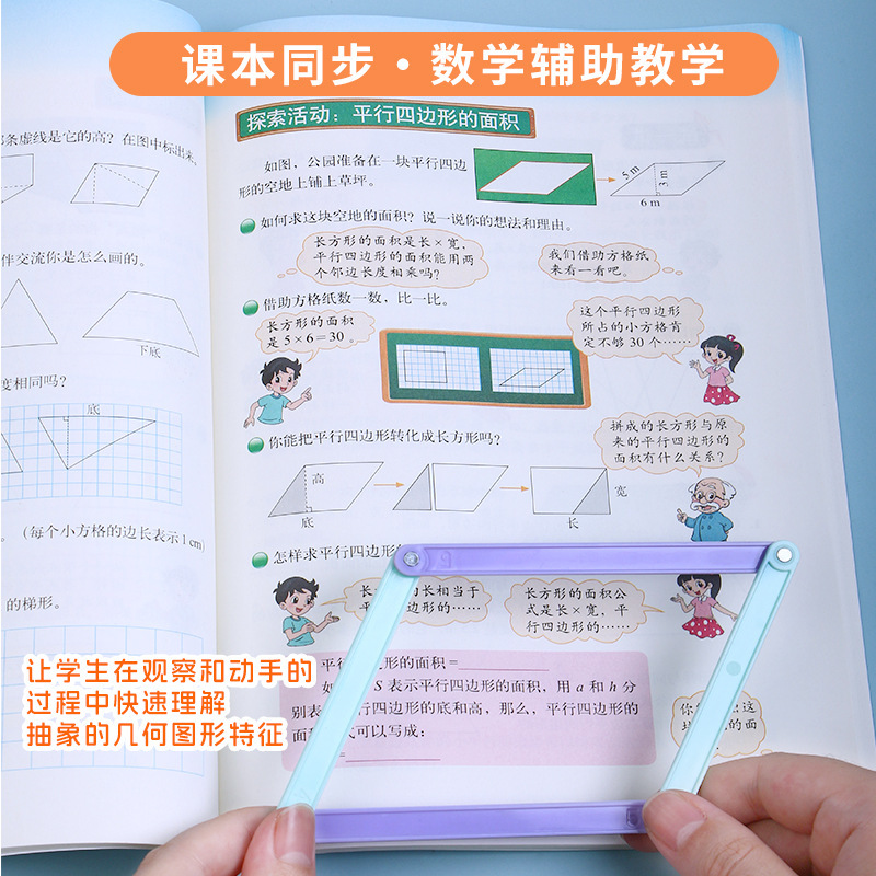 二至四年级数学教具磁性几何演示器几何图形教具平行四边形四年级|undefined