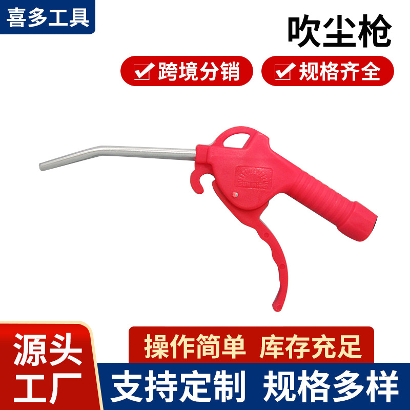 供应红色塑料吹尘枪 10CM管ABS塑料吹枪 气动五金货源