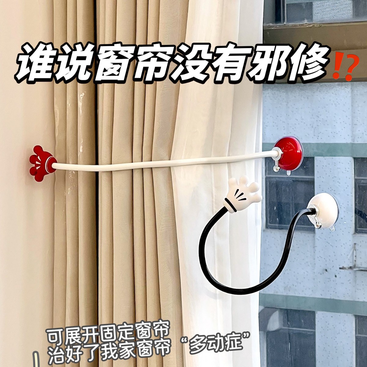 可爱窗帘固定器挂钩免打孔家用门帘浴帘收拢卡扣夹纱帘捆绑带墙勾