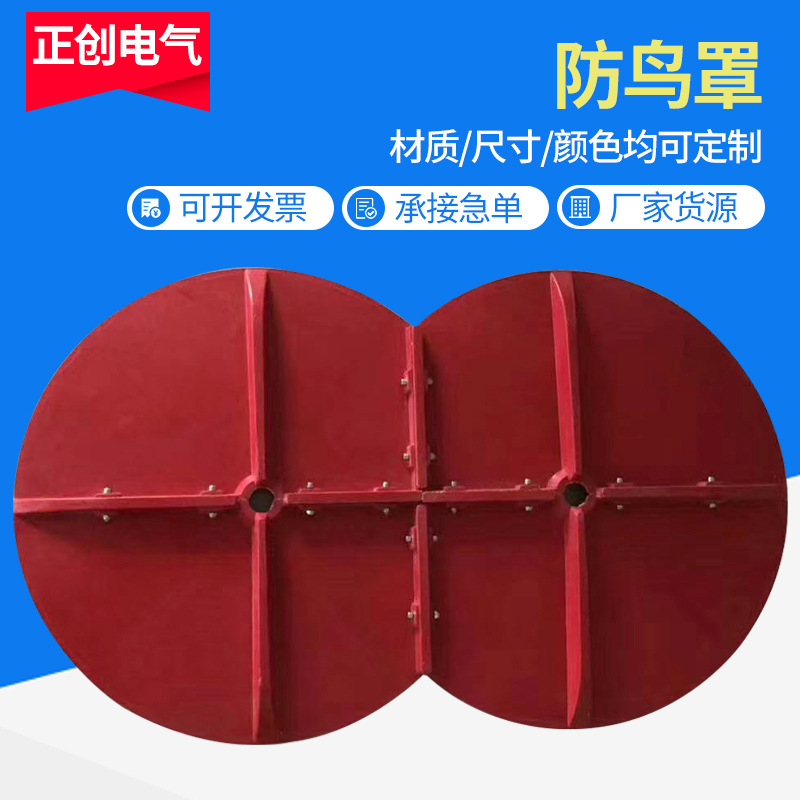 销售双联防鸟罩 玻璃钢防鸟伞罩双串 防鸟罩玻璃钢防鸟风帽