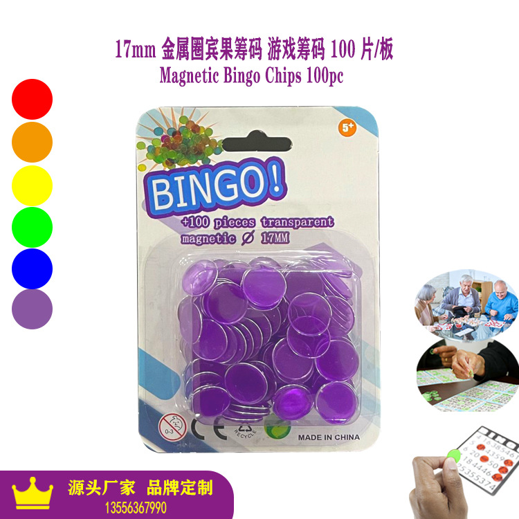 金属环宾果筹码100片 紫