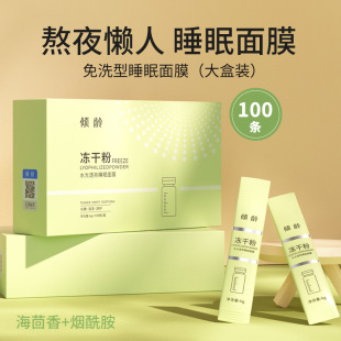 Aging Freeze-dried Powder Sleep Mask 100 Hydrating, Moisturizing, Moisturizing, Brightening Skin Color, Improving Dull and Lazy People