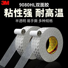 3m9080HL双面胶超强力超薄透明不留痕高粘度固定车用无痕双面胶带