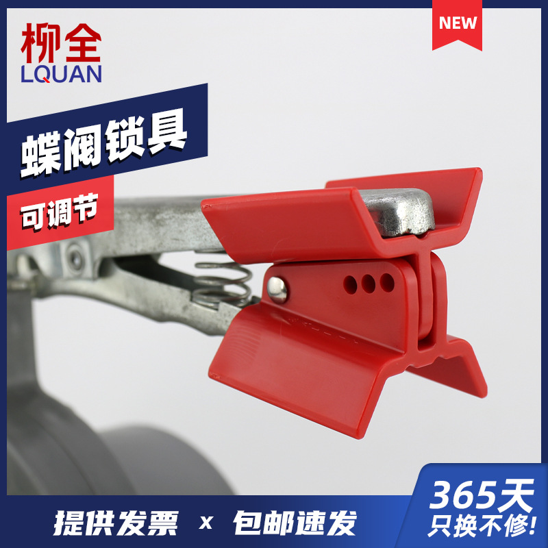 柳全 可调节蝶阀锁具球阀阀门上锁工业安全锁具缆绳防开启LQ-FB11