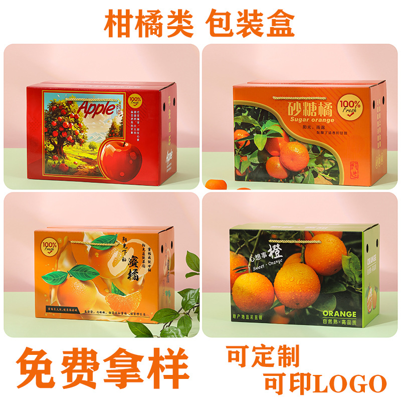 【10个装】水果包装盒橙子柑橘苹果包装礼盒空盒子水果纸箱批发