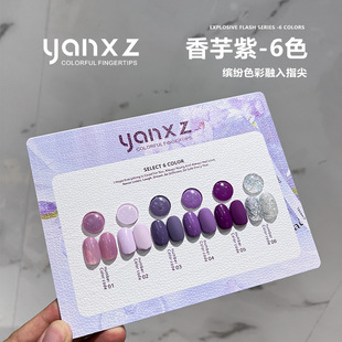 Yanxiuzhen Taro Purple 6 Colors Summer Dopamine High-End Popular Color Nail Salon Exclusive