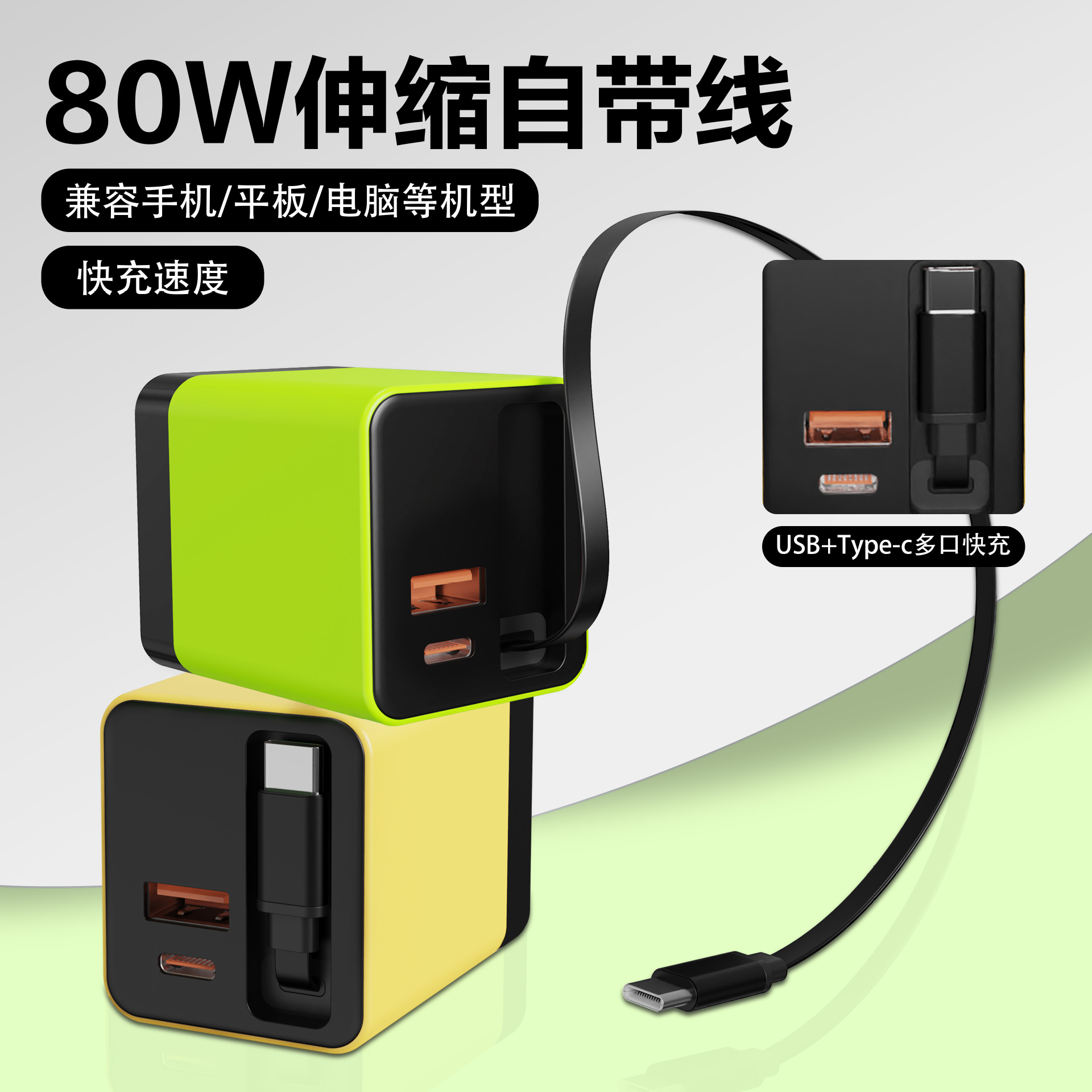 Cargador de nitruro de galio de 80W con cable retráctil tipo C, adecuado para teléfonos móviles Apple y Huawei, cabezal de carga rápida PD.