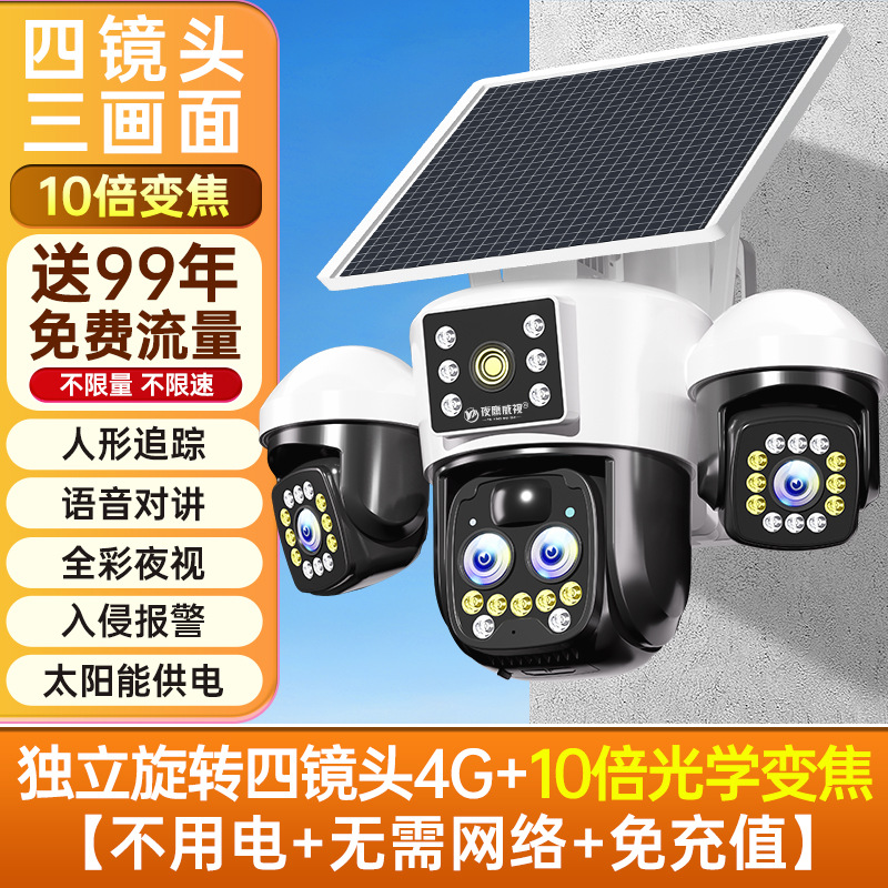 Cámara de monitor solar 360 grados sin ángulo muerto teléfono móvil remoto al aire libre HD visión nocturna 4G sin electricidad sin red