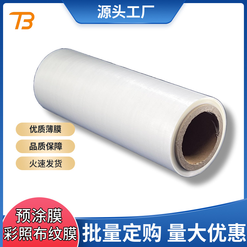 新款上市 真实凹凸纹理预涂膜 彩照布纹膜 清晰防水厂家直销价优