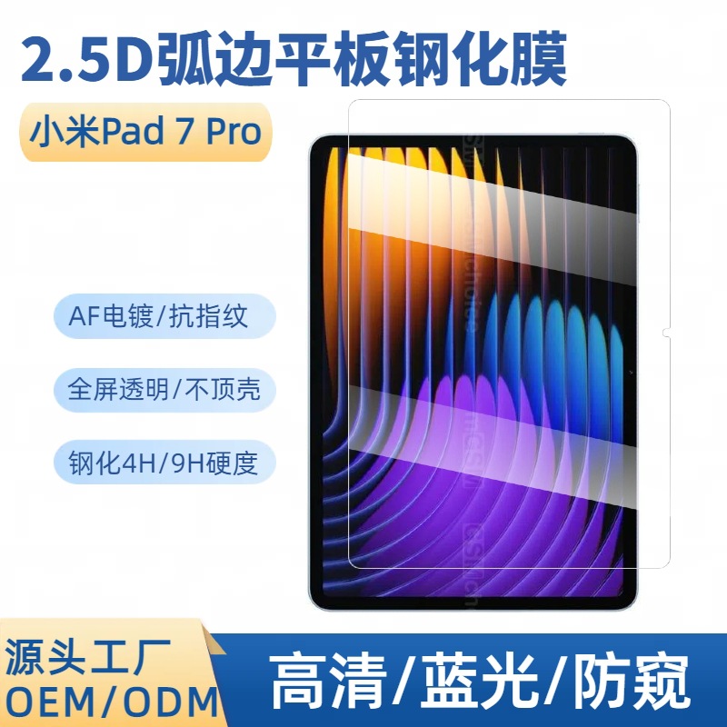 Xiaomi Pad 7Pro Tablet Tempered Film Pad7 Anti-Peeping Screen Protector 11.2inch Suitable for