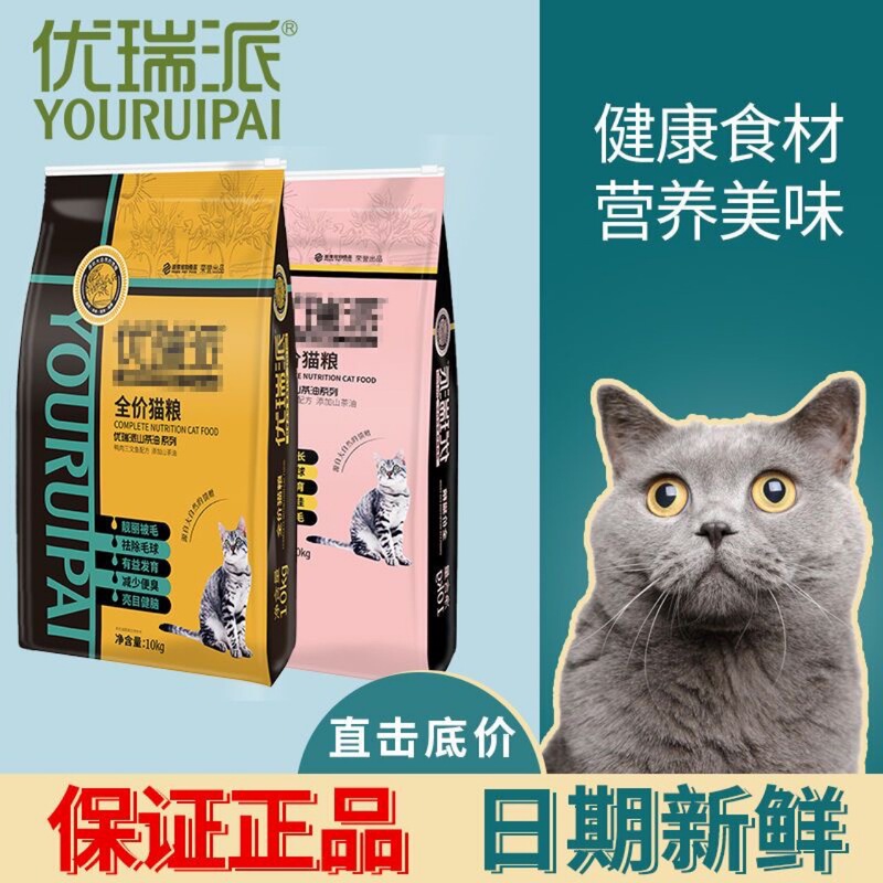 Uripai Cat Food 10kg Fattening Adult Cat Kitten Blue Cat Beautiful Short Stray Cat Food Wholesale Price Direct Sale