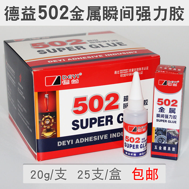 德益502金属瞬间强力胶圆瓶超级瞬间强力胶 塑料金属玻璃木材胶水