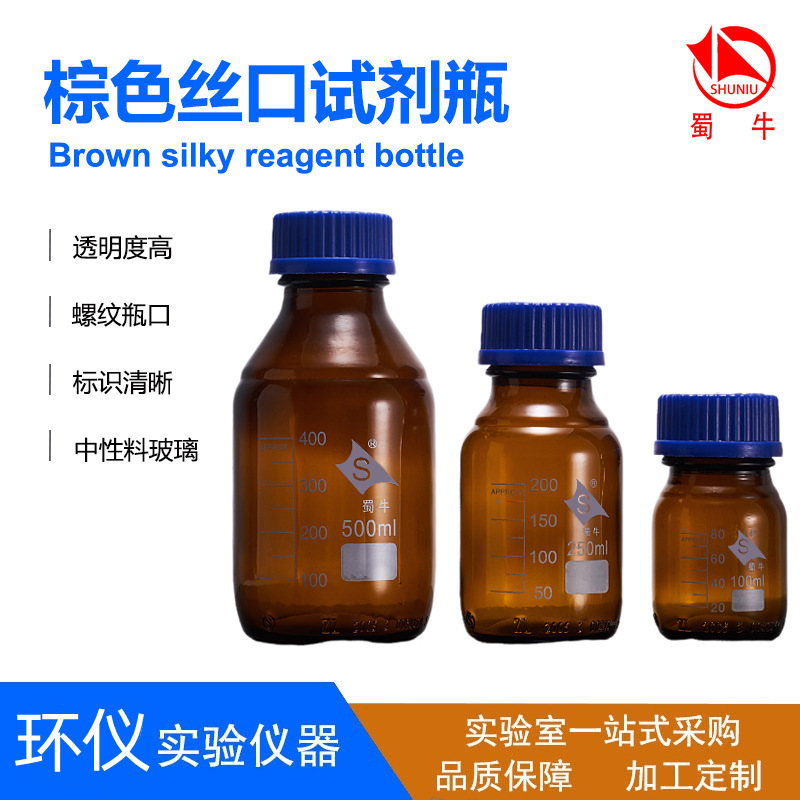 厂价批发蜀牛棕色蓝盖丝口试剂瓶 棕色螺口瓶 玻璃进样瓶样品瓶