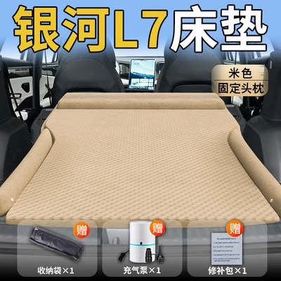 Geely Galaxy L7 Inflatable Mattress Car Trunk Bed Car Rear Sleeping Pad Car Air Cushion Car Sleeping Artifact (Vehicle-mounted inflatable bed) - galaxy-l725-25-geely-geely-galaxy-l7-special-beige-integrated-headrest-wave-dot-wing-model