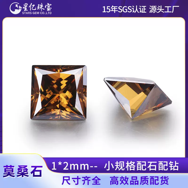 公主方香槟色莫桑石批发人工宝石工厂直销合成碳化硅宝石莫桑裸钻
