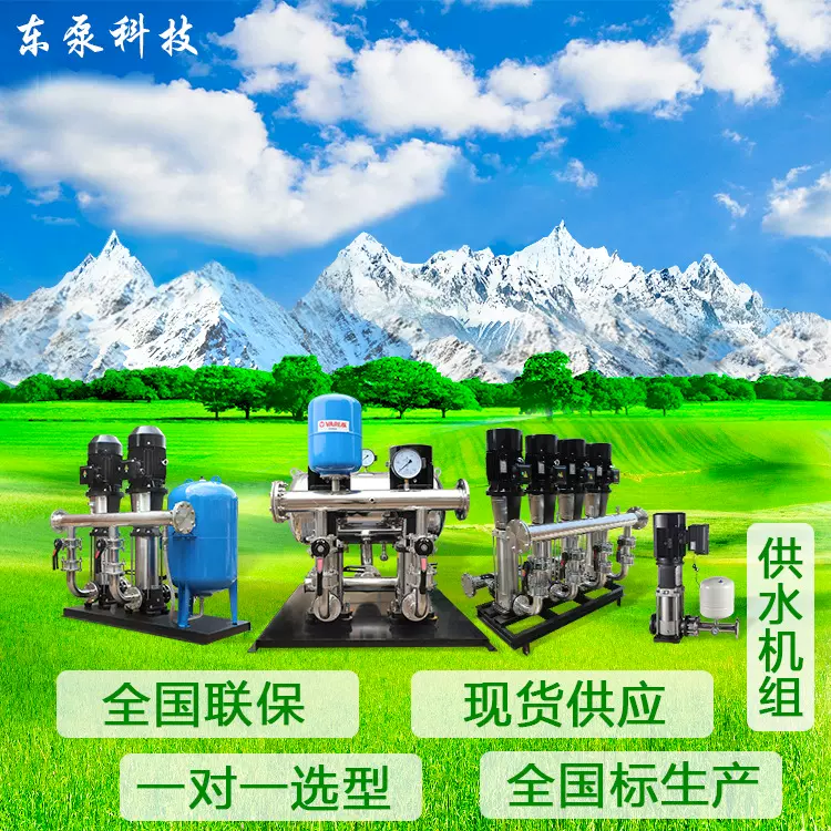 山东东泵恒压供水全自动变频供水给水设备供水设备增压稳压设备