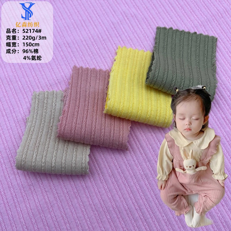 全棉麦穗罗纹坑条提花布 220纯棉螺纹打底衫婴童装睡衣内衣裤面料